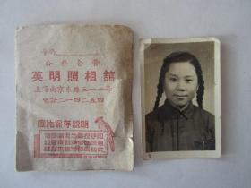 上海公私合营英明照相馆封袋、照片
