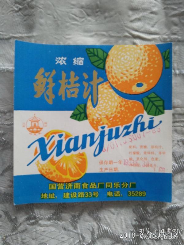 鲜桔汁 商标