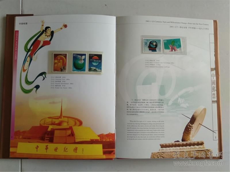 2001年中国邮票年册(邮票小型张全)