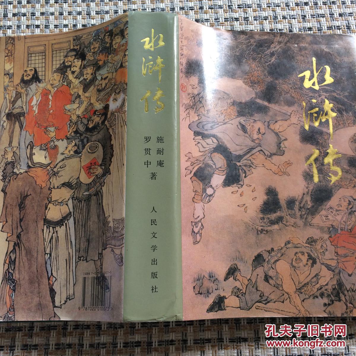 水浒传(16开插图本布面精装)