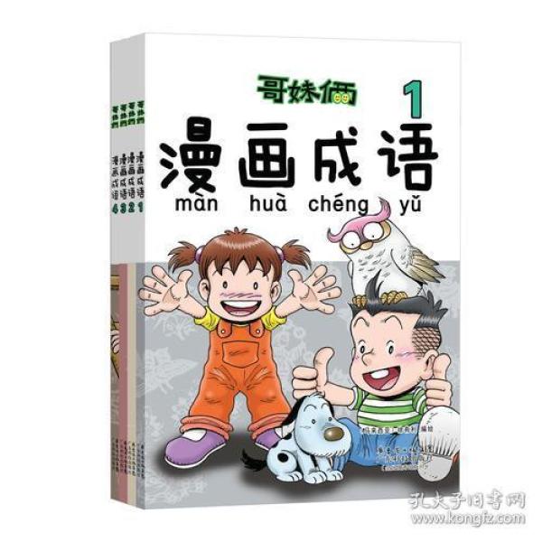 成语什么平哥_成语故事简笔画