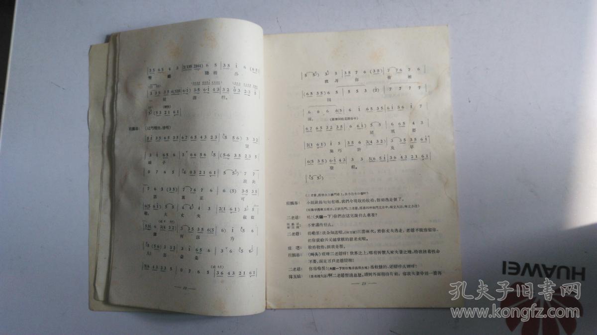 京剧生死恨全部曲谱曲谱_京剧红灯记全部曲谱