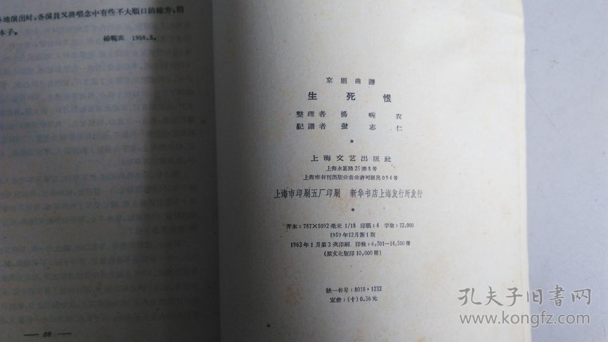 京剧生死恨全部曲谱曲谱_京剧红灯记全部曲谱