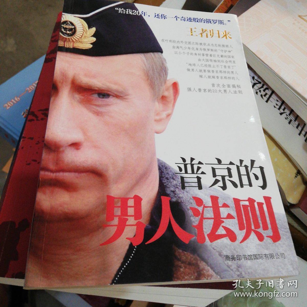 普京的男人法则