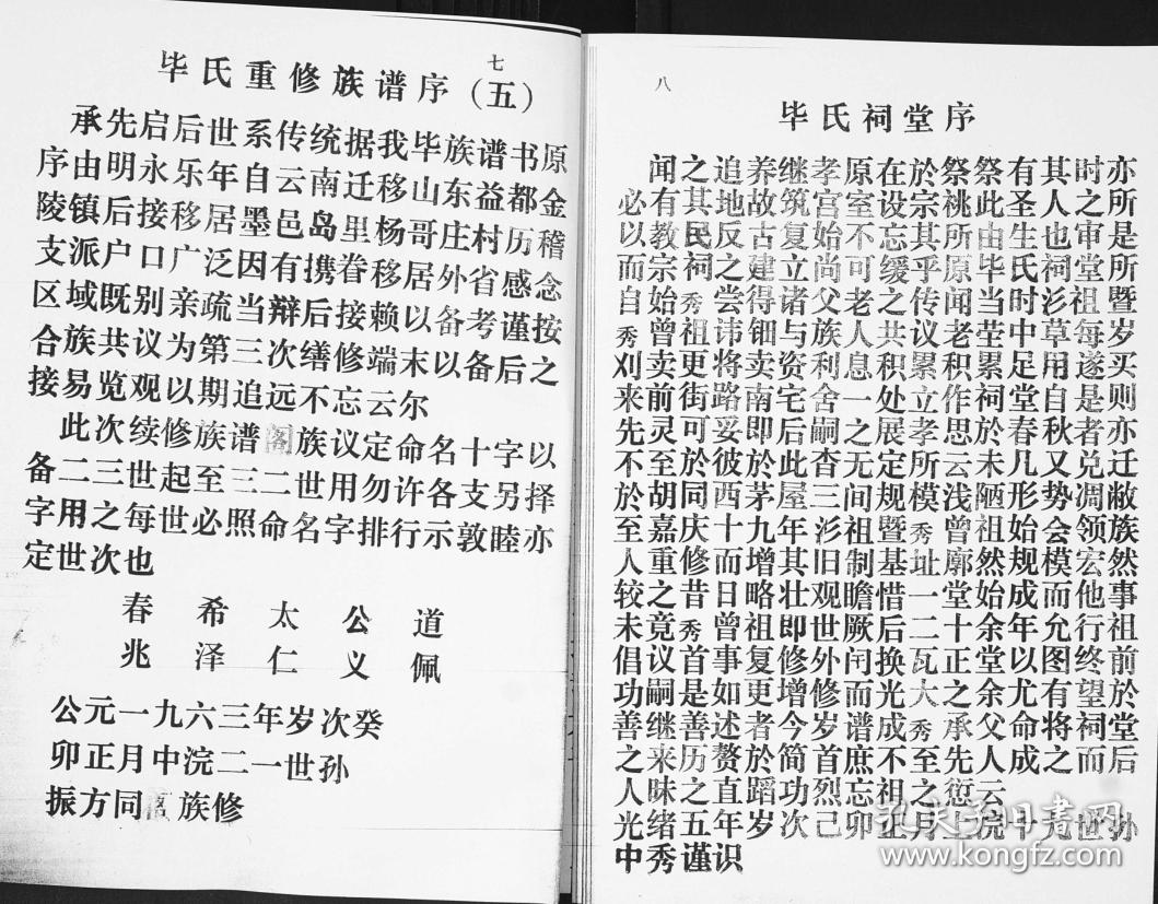 复印件毕氏族谱惇叙堂山东即墨杨戈庄大容公支16开70页
