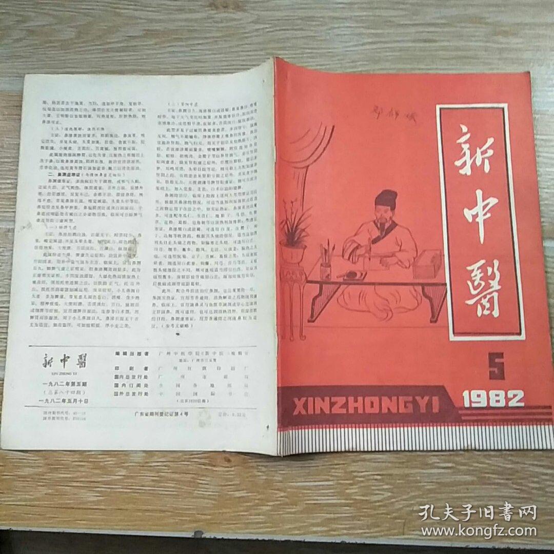 新中医1982·5\/ 黄耀燊副教授治疗脓疱型银屑
