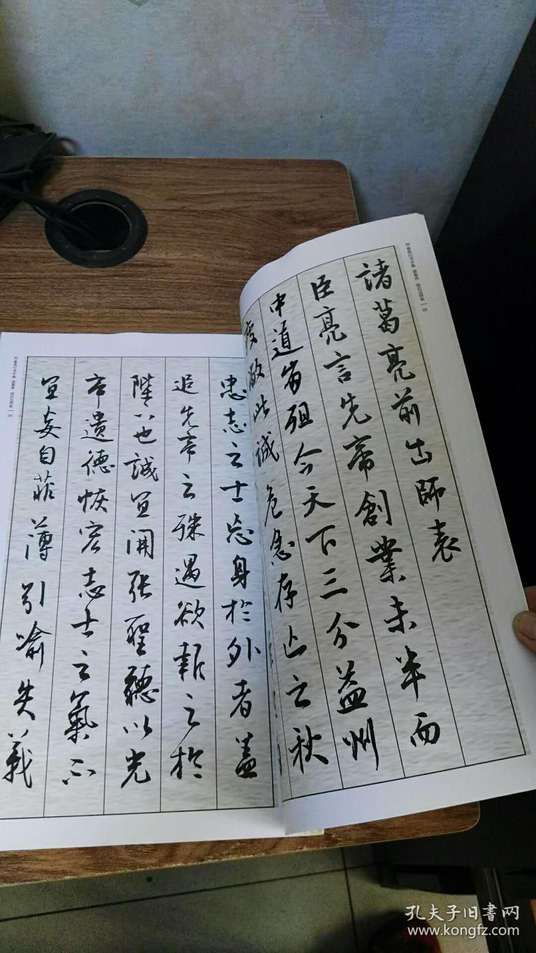 刘春雨行书手卷 诸葛亮前后出师表 作者毛笔签名