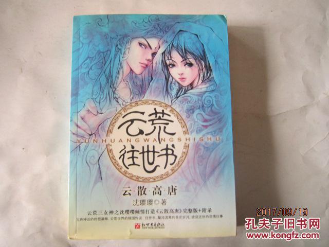 云荒往世书:云散高唐