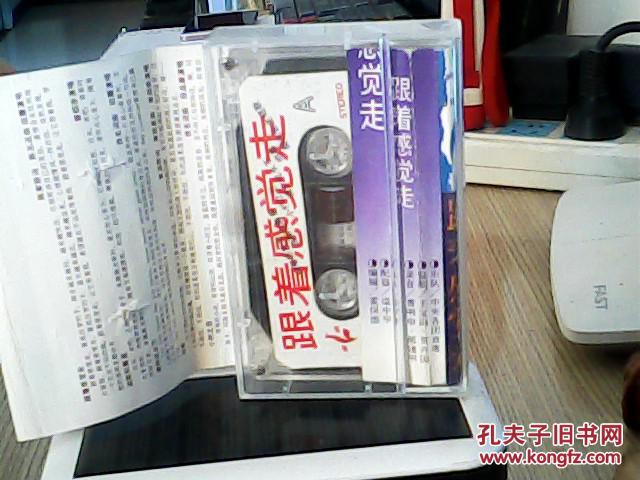 【图】磁带 跟着感觉走(有歌词纸)_不详