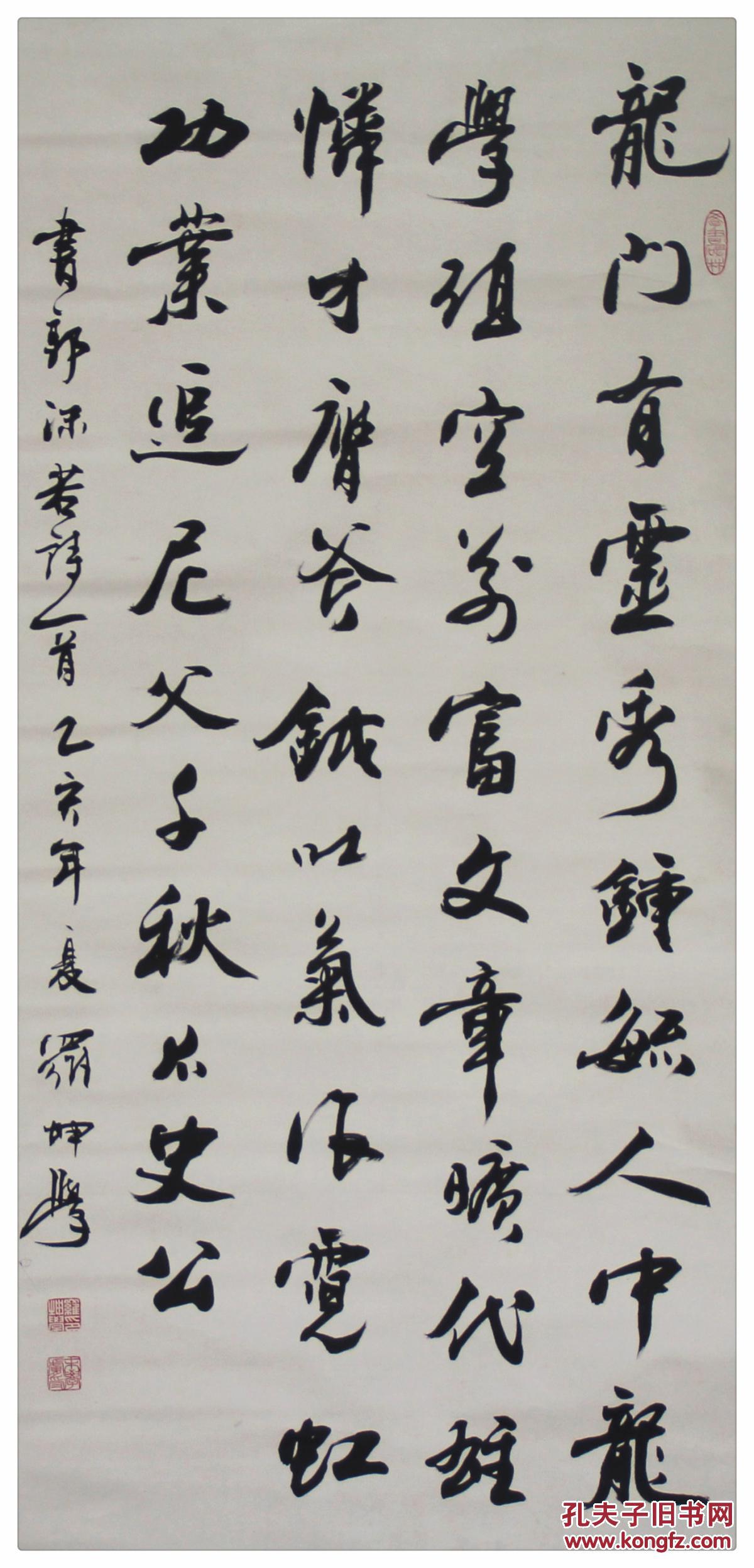 罗坤学 书法 133*62.5cm 挂轴