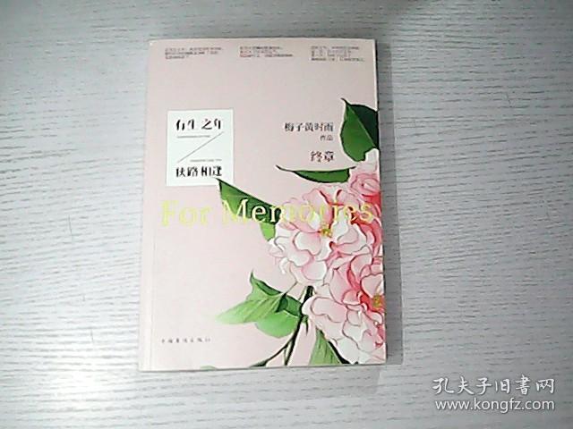 有生之年狭路相逢:终章