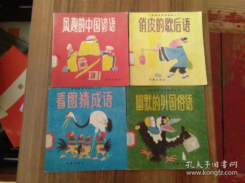 猜成语中解元_看图猜成语(2)