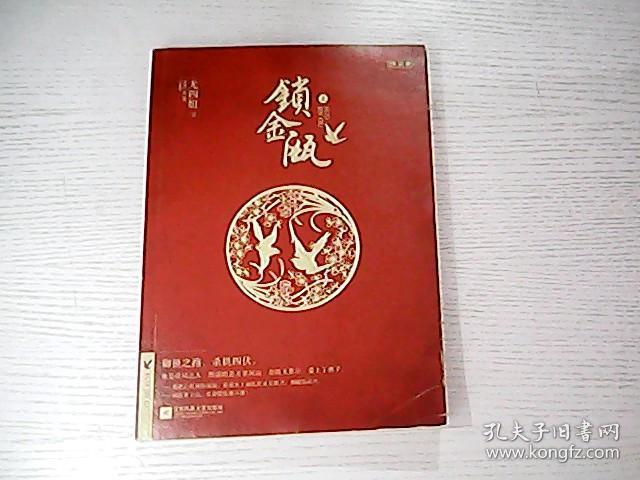锁金瓯 上册