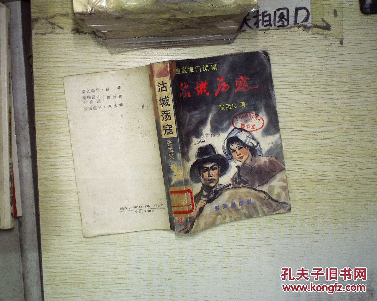 沽城荡寇(血溅津门续集)