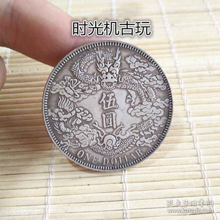 袁大头银元大清银币宣统三年五元银元龙洋银元真银假币银元送盒子