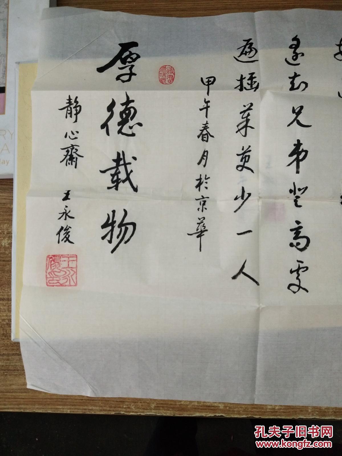 骄傲中国之艺术特刊 书坛巨擘 王永俊亲笔签名【附王永俊毛笔字作品一