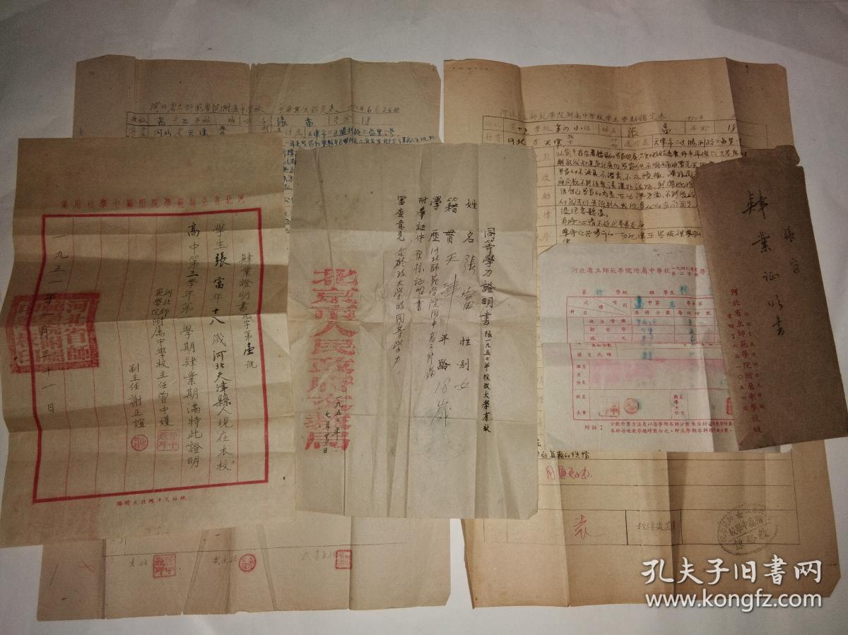 学期学生成绩通知书、1950年同等学力证明书
