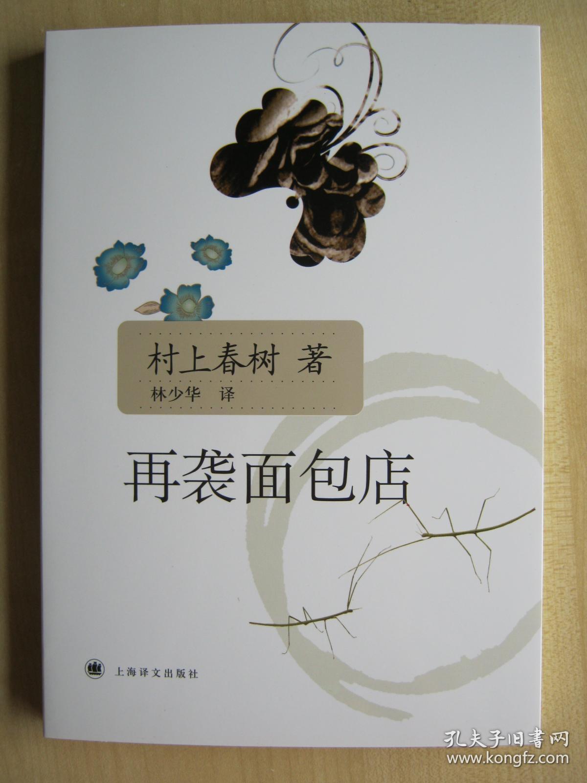 再袭面包店(另含象的失踪等,59折)