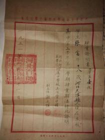 学期学生成绩通知书、1950年同等学力证明书