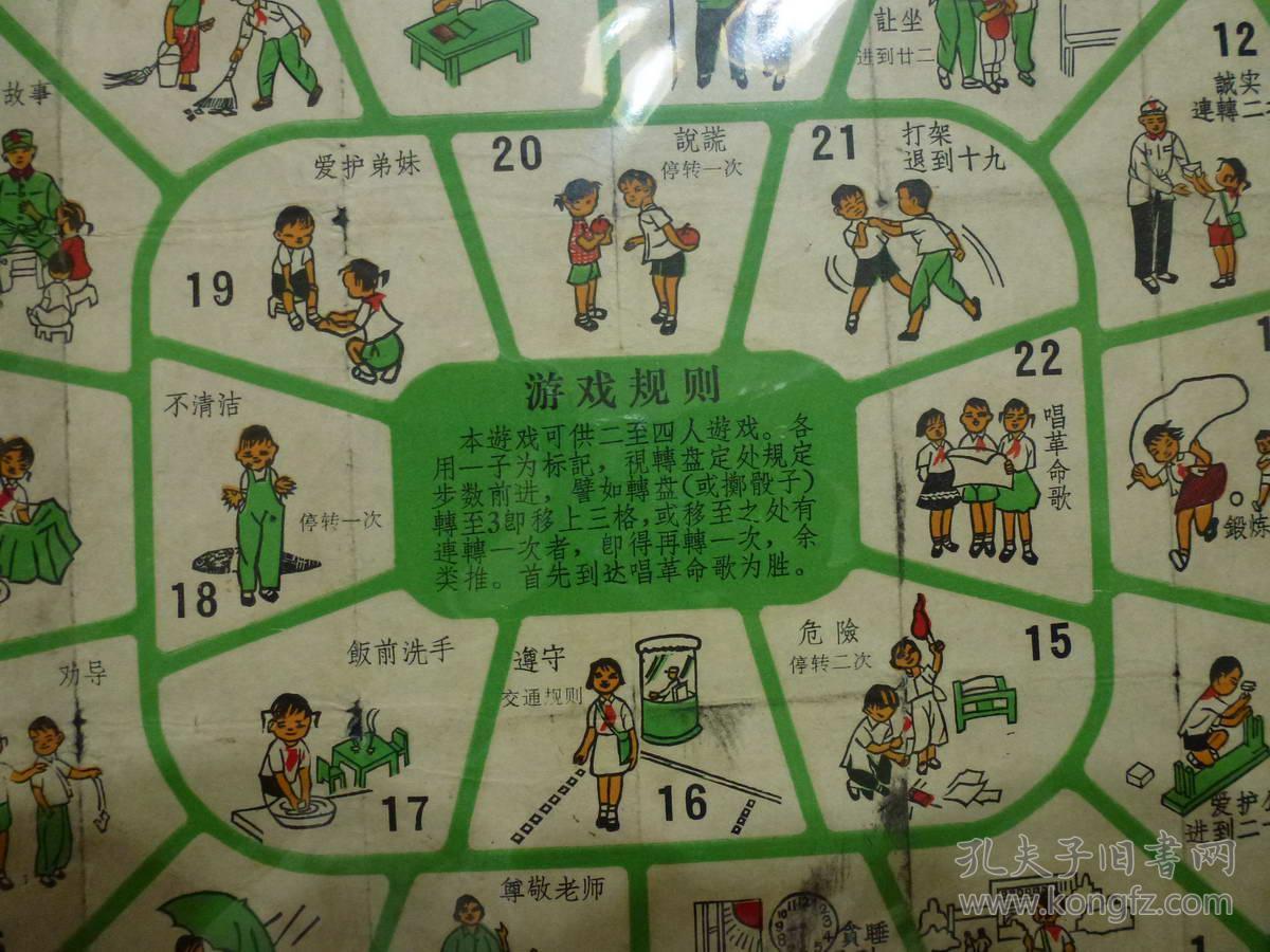 五六十年代 文革前 游戏棋 跳跳棋 棋谱 棋盘 棋纸