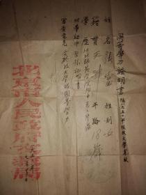 学期学生成绩通知书、1950年同等学力证明书