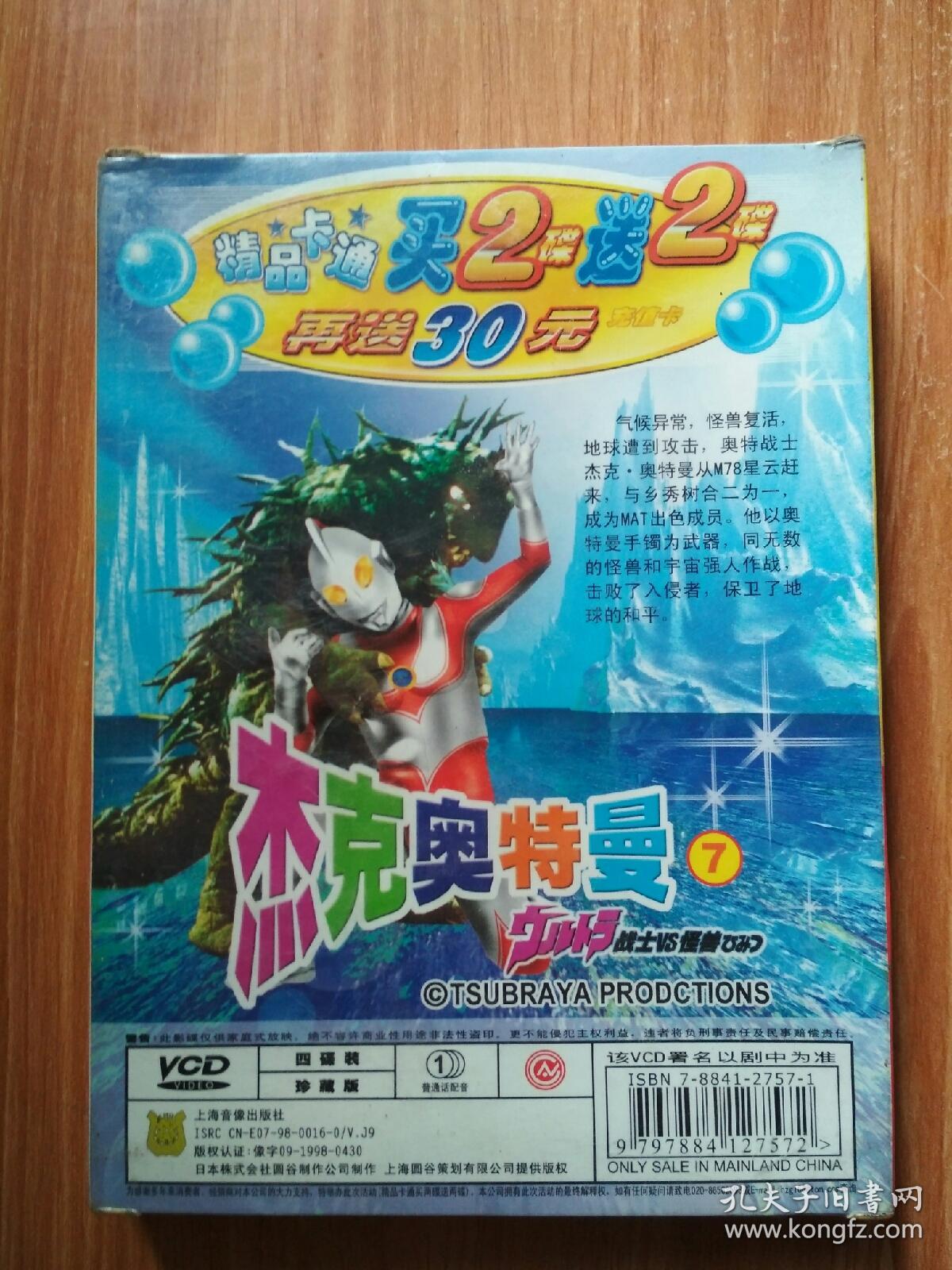 精品卡通 杰克奥特曼 7 4碟装 vcd
