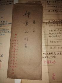 学期学生成绩通知书、1950年同等学力证明书