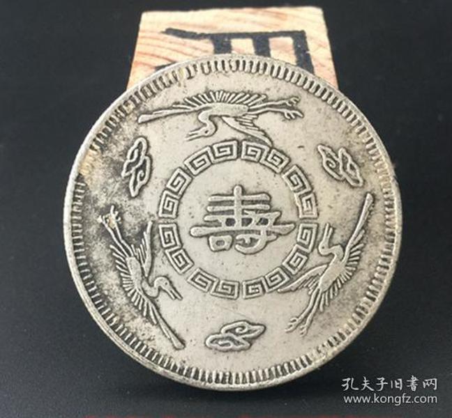 qb1128银元银币收藏复古 民国 银元寿星银元寿星一元银元