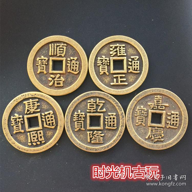 古钱币收藏复古清朝五帝钱五帝铜钱收藏直径5.8厘米左右