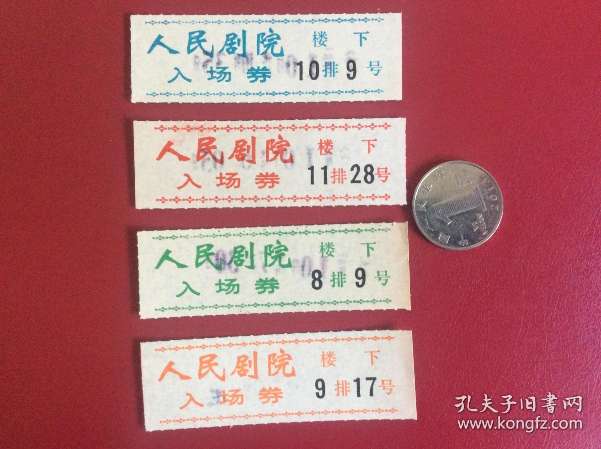 老票证 84年某县人民剧场 电影票一套4张(颜色,场次各不同)