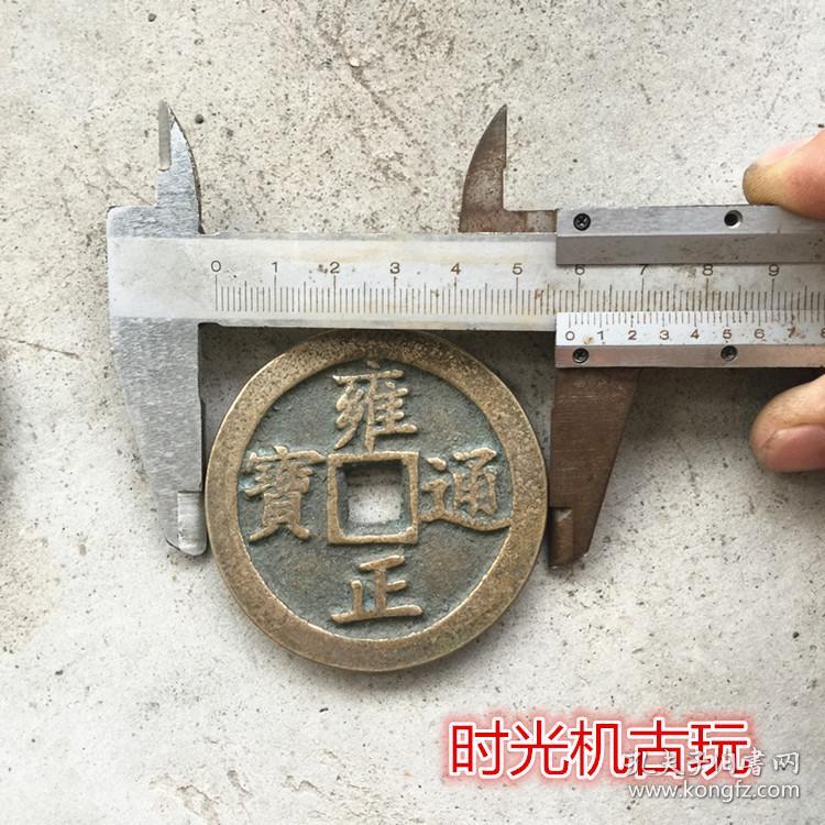 古钱币收藏复古清朝五帝钱背龙凤五帝钱大样