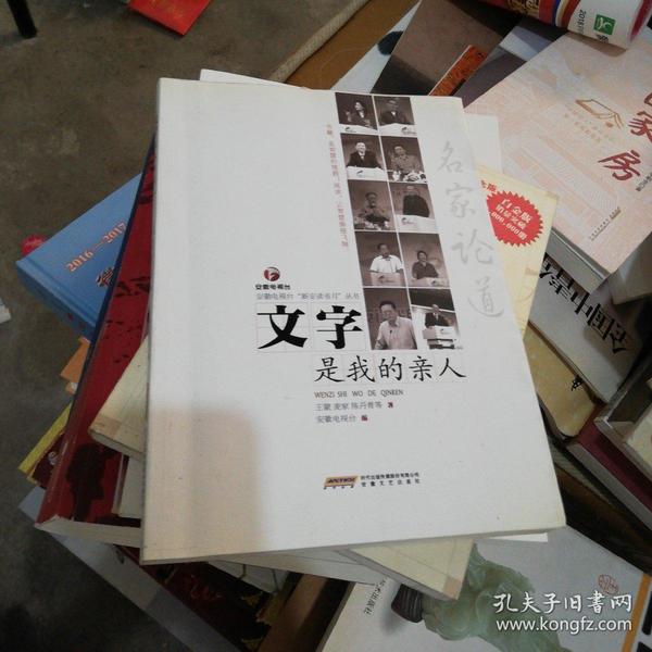 文字是我的亲人