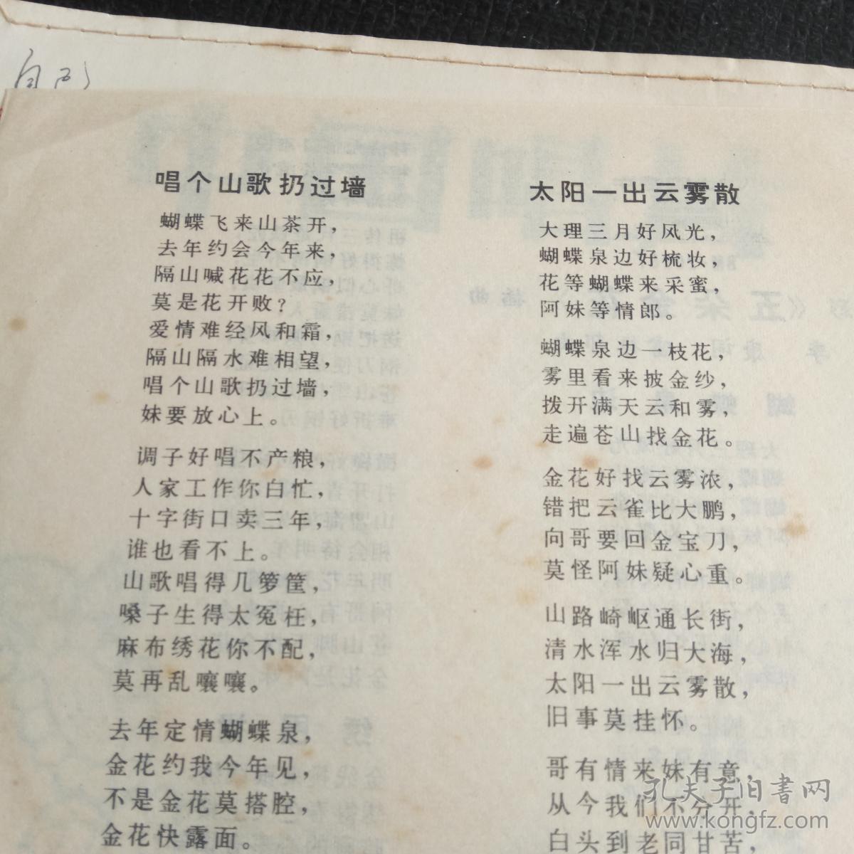 唱个山歌扔过墙,太阳一出云雾散)李世荣 赵履珠 于淑荣 附歌词1978年