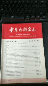 中华内科杂志 1983年第1期