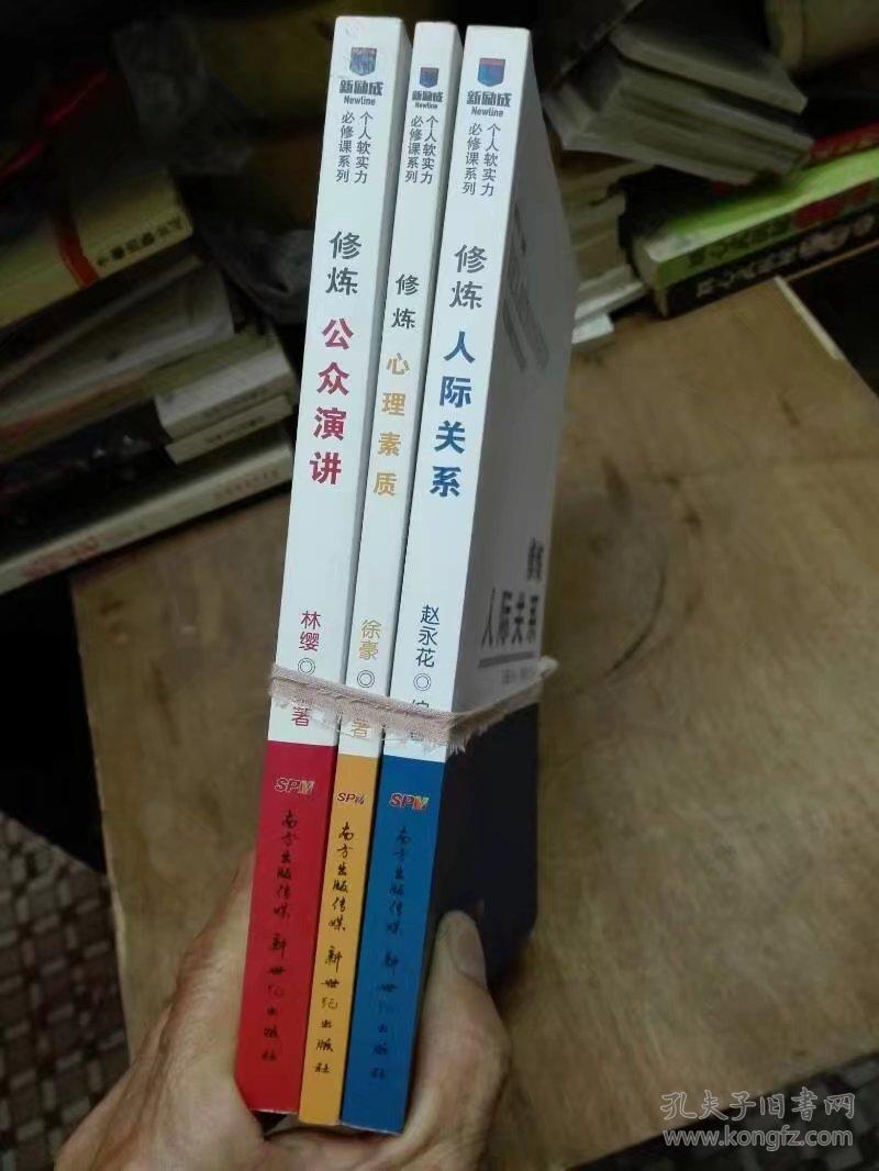新励成 个人软实力必修课系列 :修炼公众演讲+