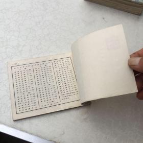 什么整什么缺的成语_成语故事图片