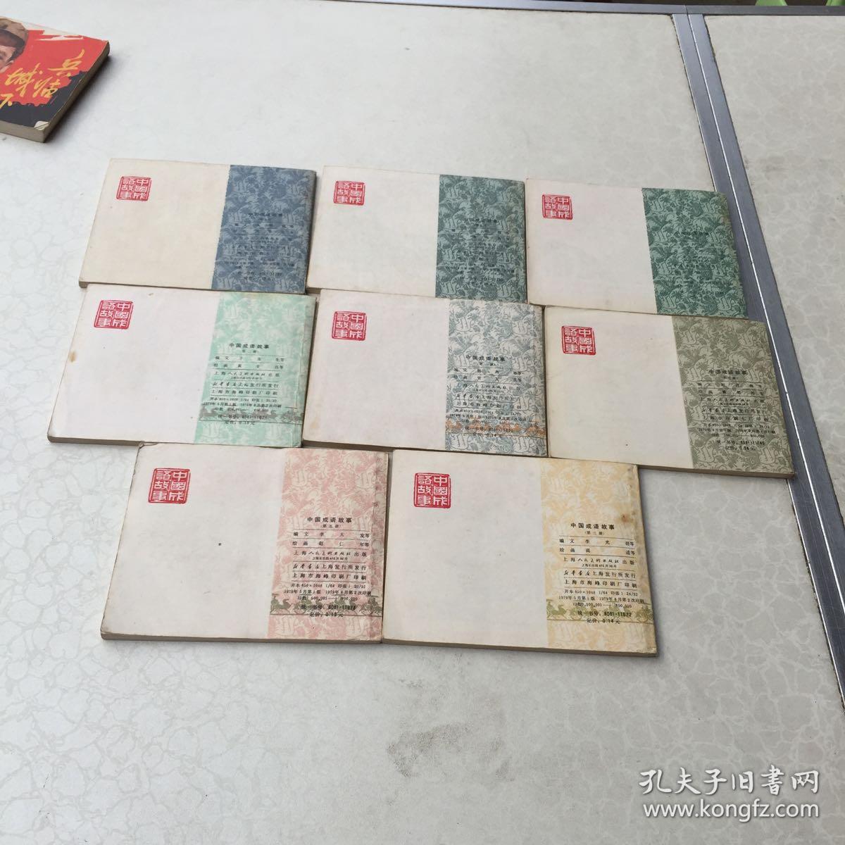 什么整什么缺的成语_成语故事图片(2)