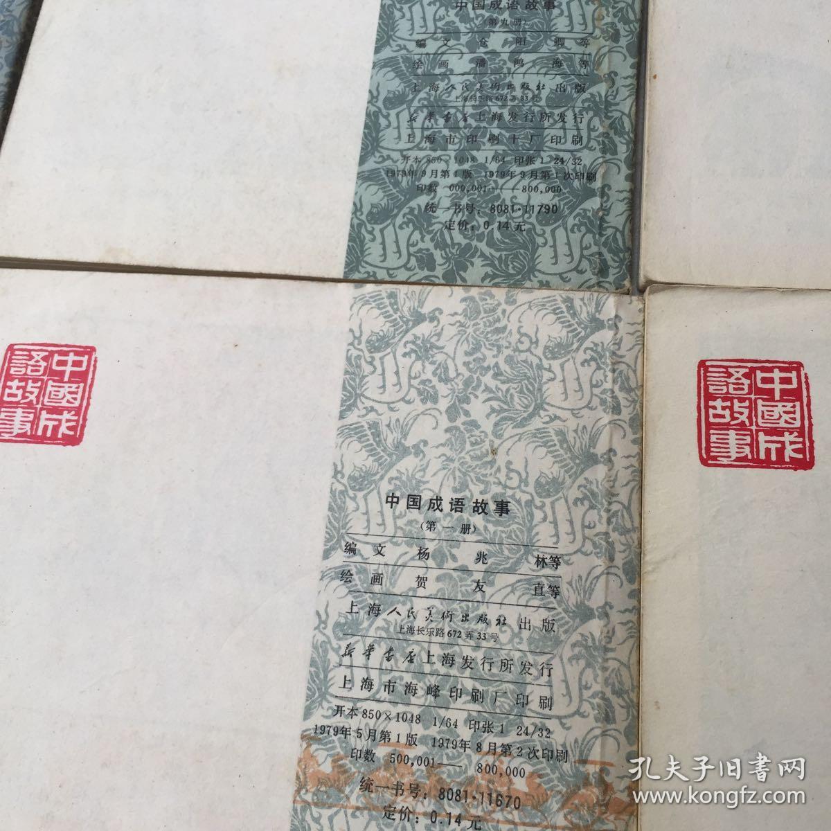 什么整什么缺的成语_成语故事图片(3)