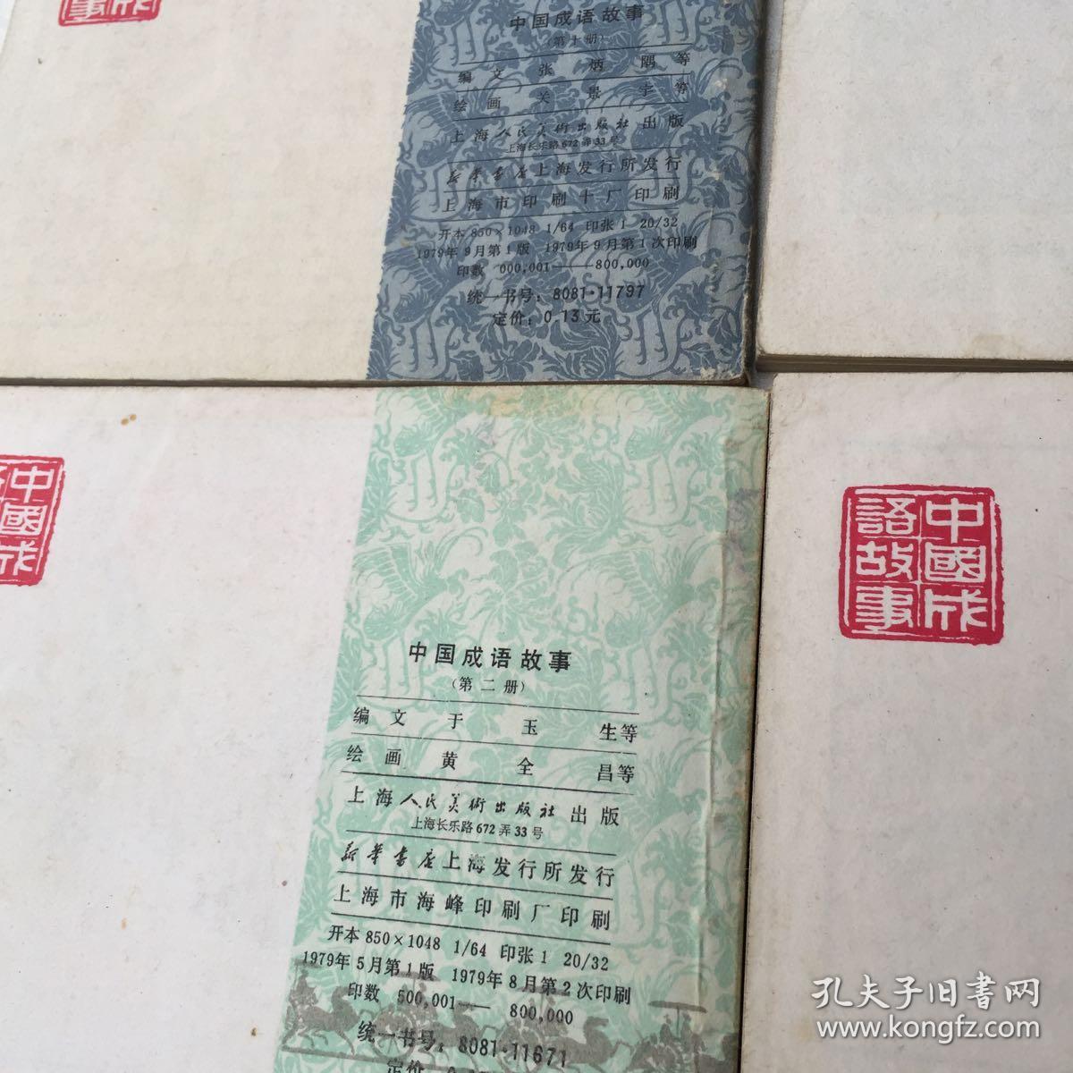 什么整什么缺的成语_成语故事图片(2)
