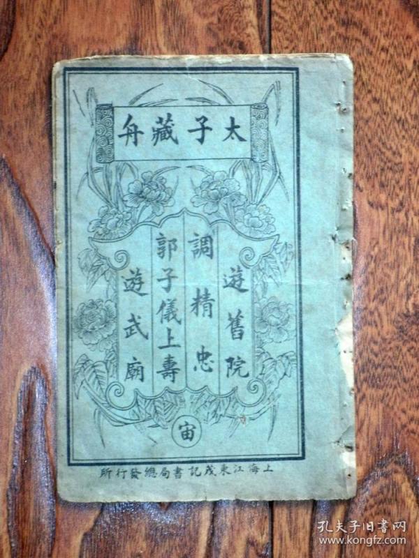 郭子仪上寿曲谱_郭子仪拜寿图(2)