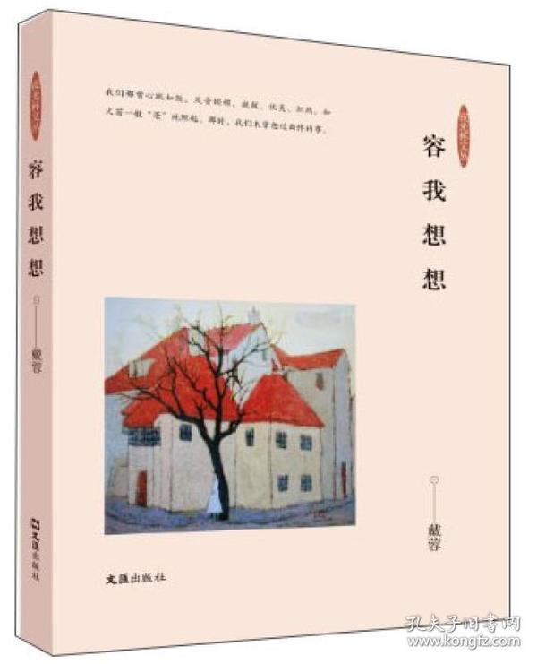 夜光杯 文丛:容我想想