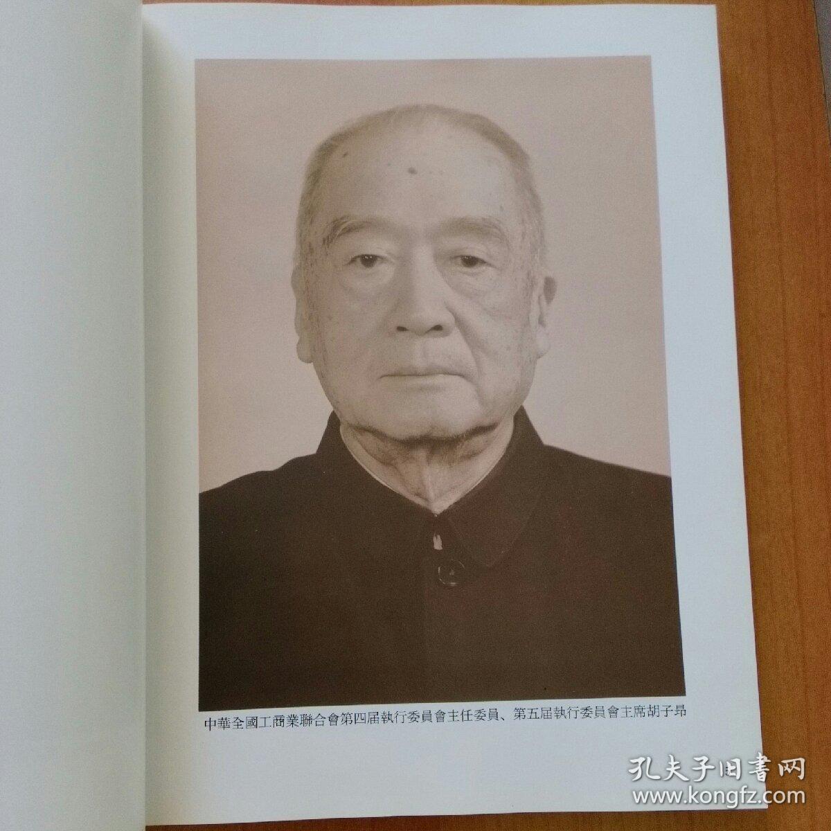 售正版16开超多历史图片陈叔通胡子昂荣毅仁经叔平黄孟夏等大幅照片图
