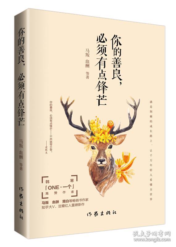 你的善良,必须有点锋芒",.,.,.