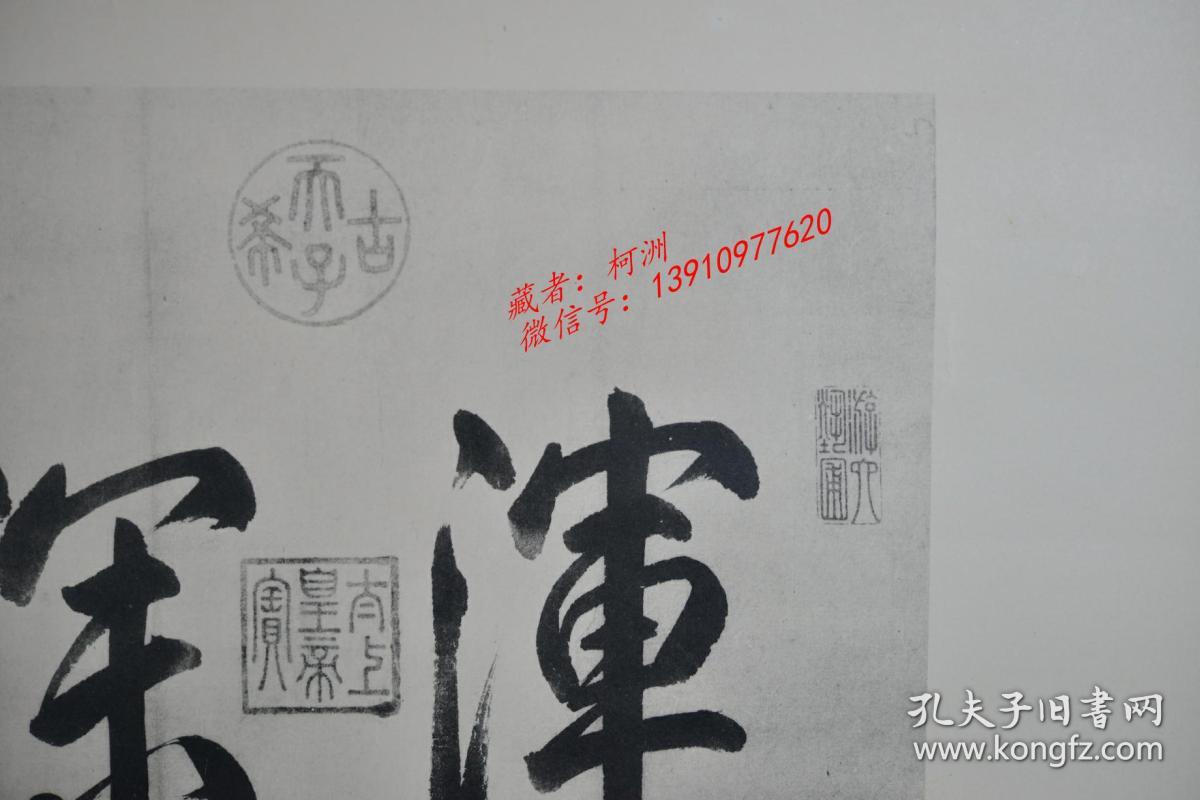 故宫藏乾隆御笔书法浑深乾隆六玺影印版画心23厘米21厘米日本竞购