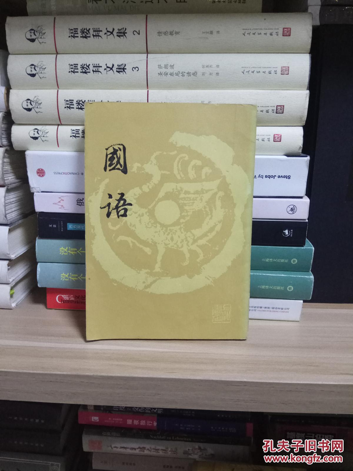 《国语》