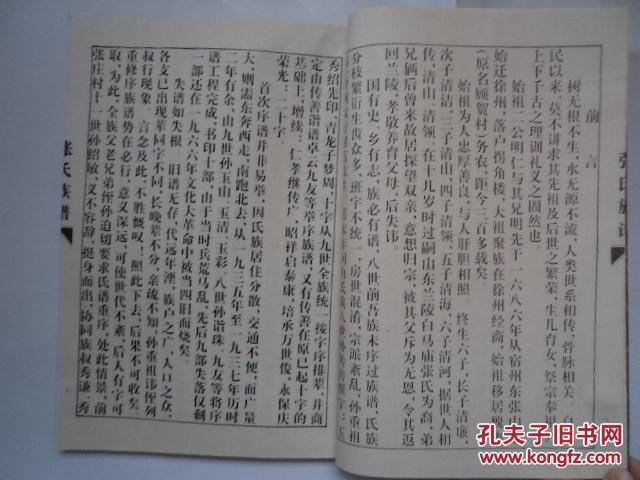 孝友堂 【张氏族谱 】全宗