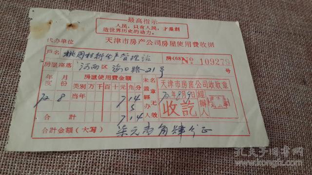 租婚纱收据_车位月租收据(3)