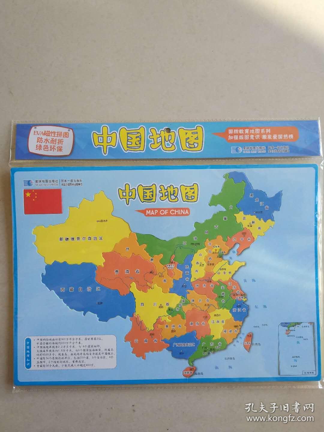 绿色环保)eve磁性拼图  防水耐折  绿色环保  加强版图意识  激发爱国