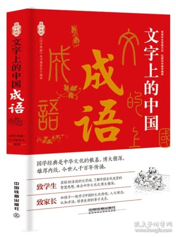 什么国上什么成语_成语故事简笔画