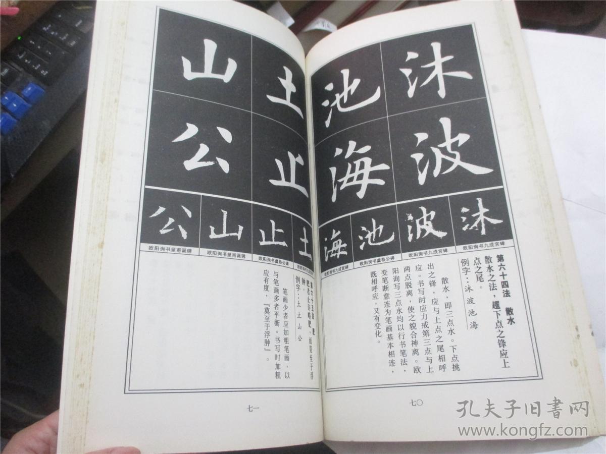 历代书论释译楷书丛书帖:李淳大字结构八十四法 孙过庭书谱